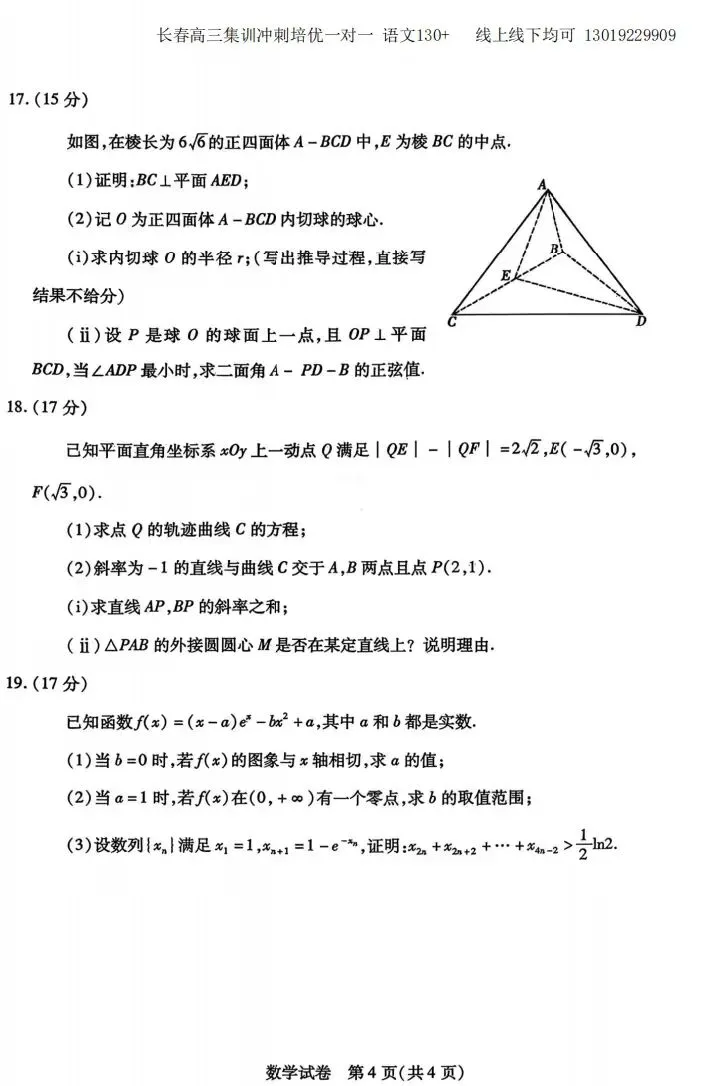 【3月真题】包头2026年高三一模 试卷及答案高清下载(考后全科更新) 第4张