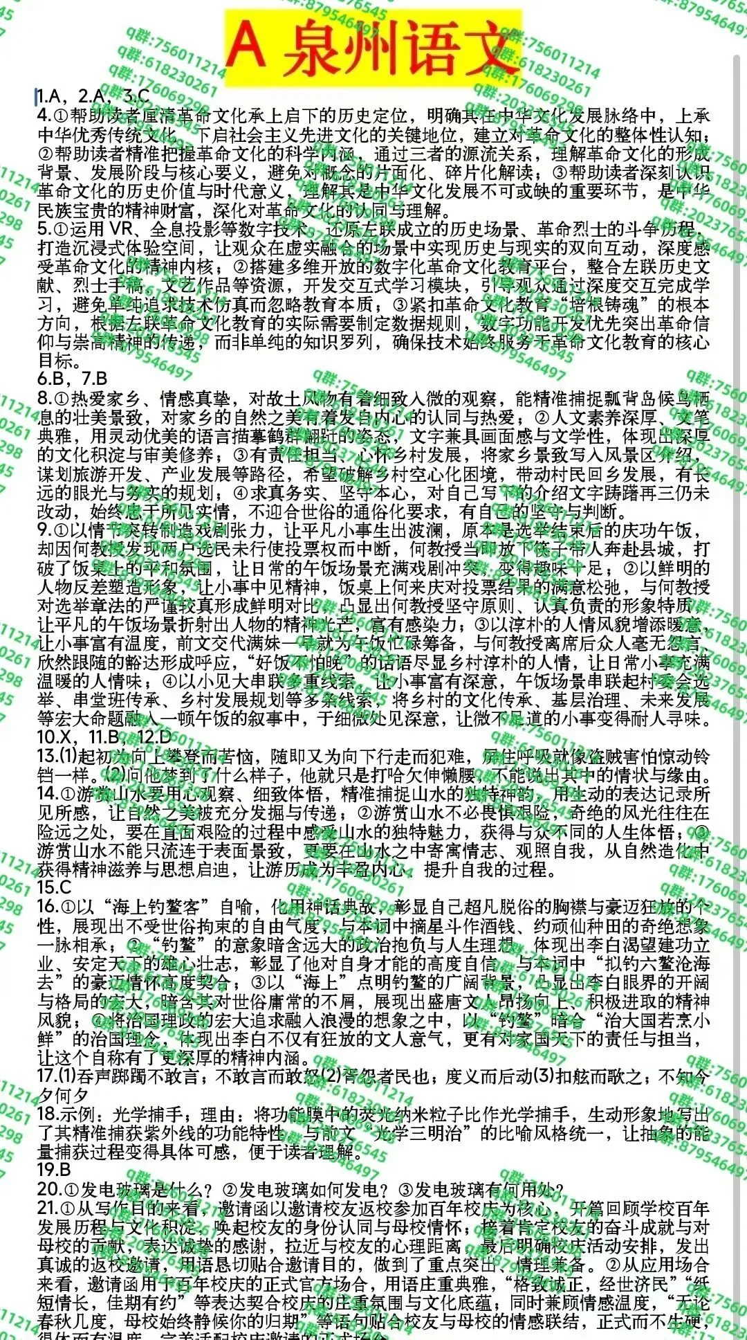 泉州市2026届高中毕业班模拟考试(一)试卷及答案 第1张