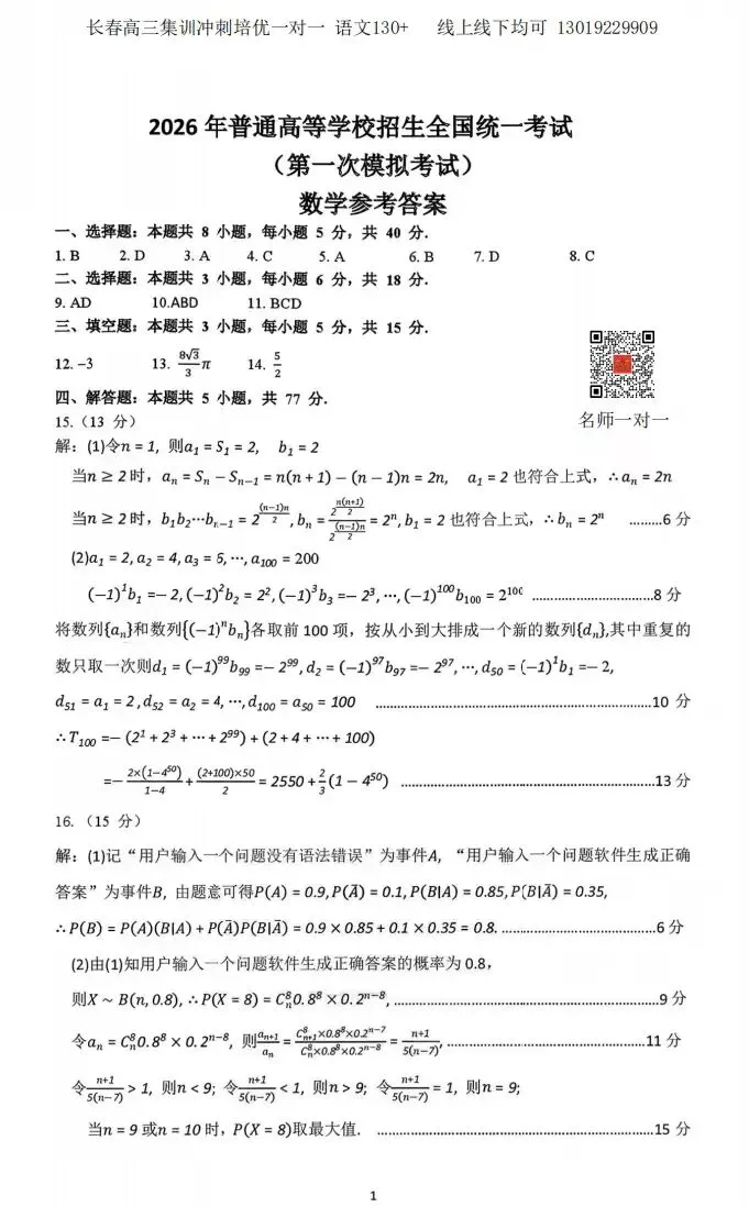 【3月真题】包头2026年高三一模 试卷及答案高清下载(考后全科更新) 第5张
