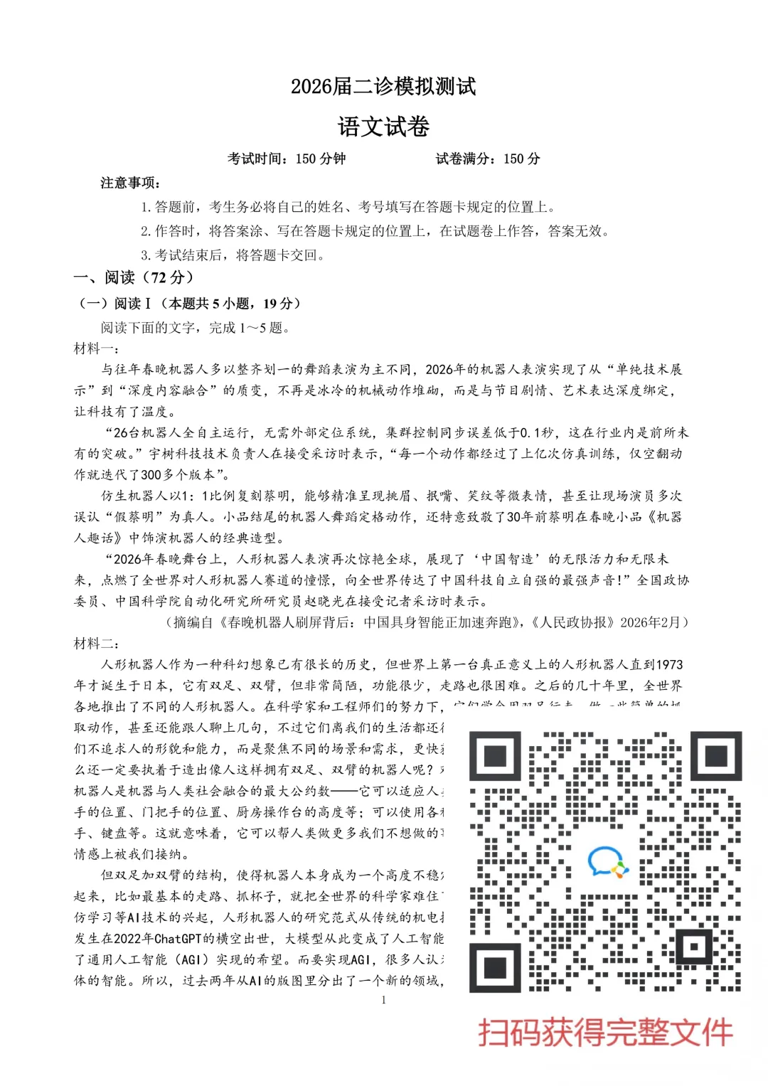 【名校】成都七中高2026届二诊模拟考试(全) 第7张