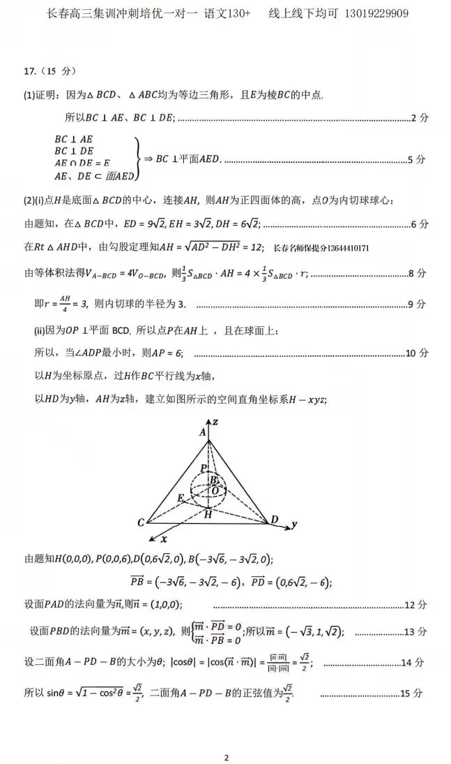 【3月真题】包头2026年高三一模 试卷及答案高清下载(考后全科更新) 第6张