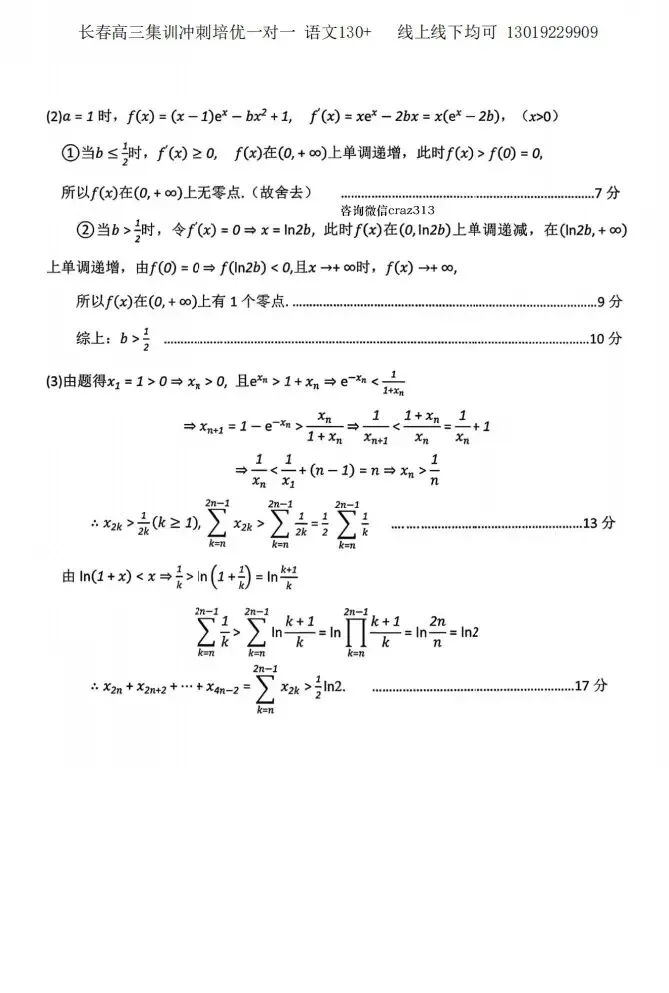 【3月真题】包头2026年高三一模 试卷及答案高清下载(考后全科更新) 第8张