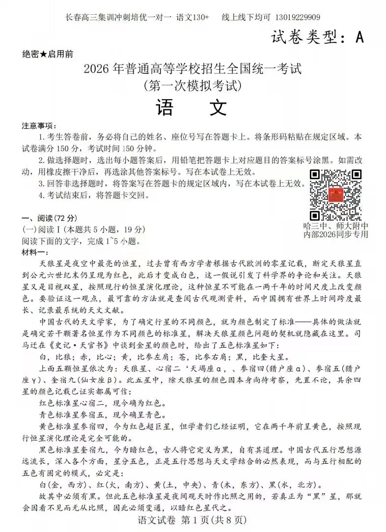 【3月真题】包头2026年高三一模 试卷及答案高清下载(考后全科更新) 第9张