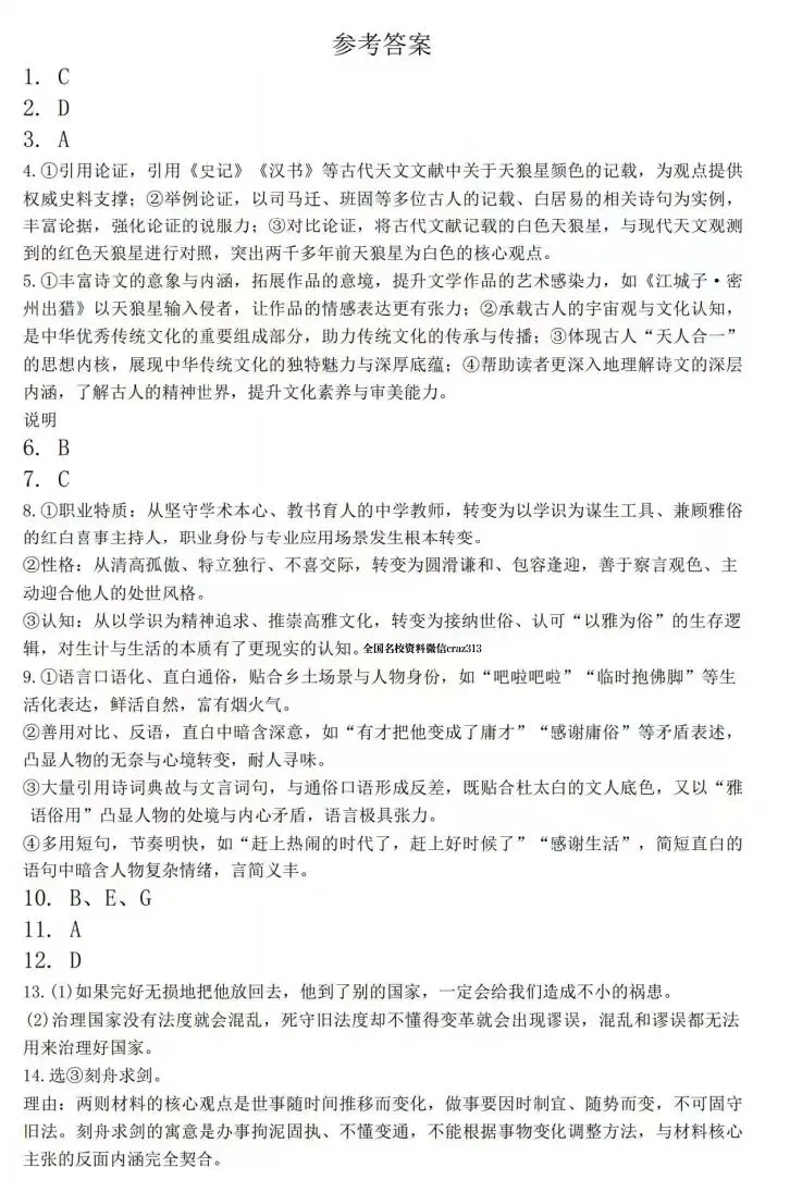 【3月真题】包头2026年高三一模 试卷及答案高清下载(考后全科更新) 第10张