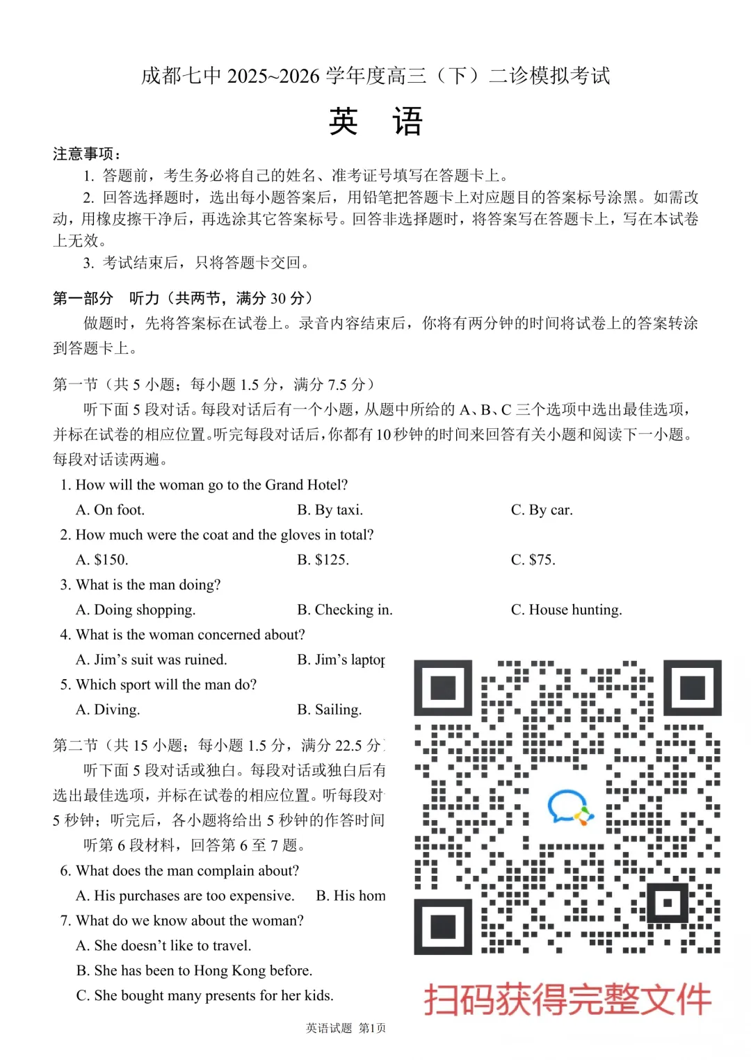 【名校】成都七中高2026届二诊模拟考试(全) 第9张