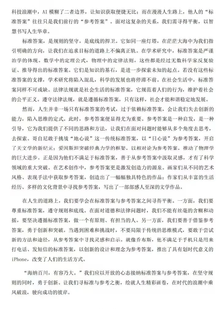 【3月真题】包头2026年高三一模 试卷及答案高清下载(考后全科更新) 第11张