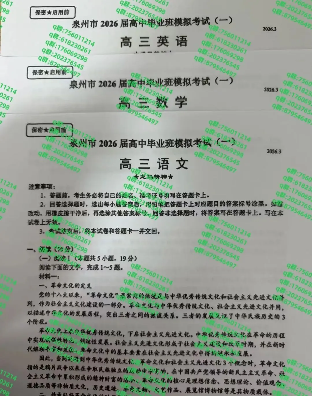 泉州市2026届高中毕业班模拟考试(一)试卷及答案 第2张