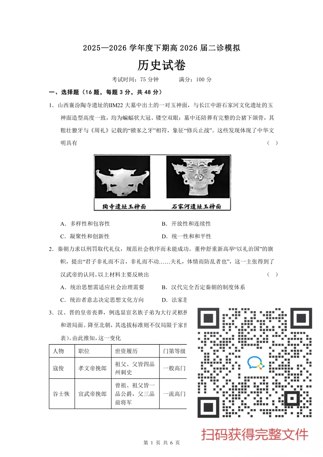 【名校】成都七中高2026届二诊模拟考试(全) 第10张