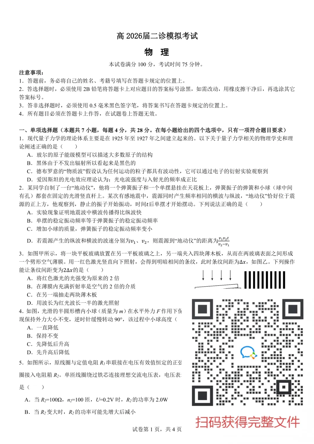 【名校】成都七中高2026届二诊模拟考试(全) 第11张