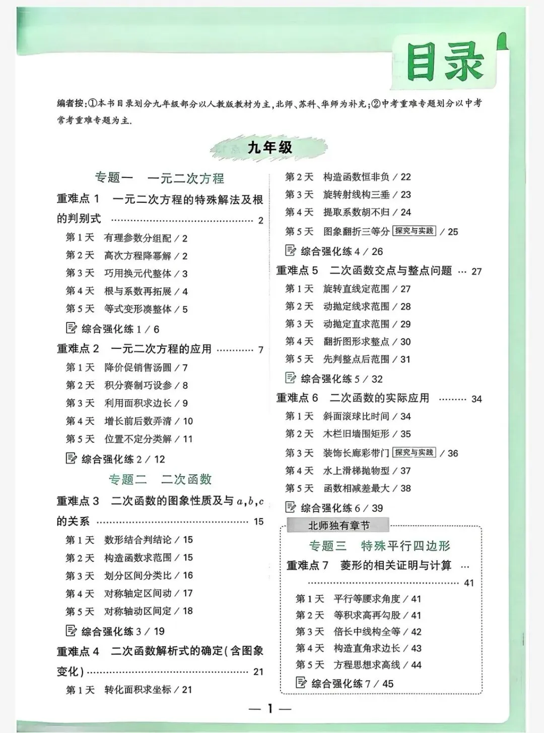 【初中】2026版《万唯系类学习资料+试卷》 第4张