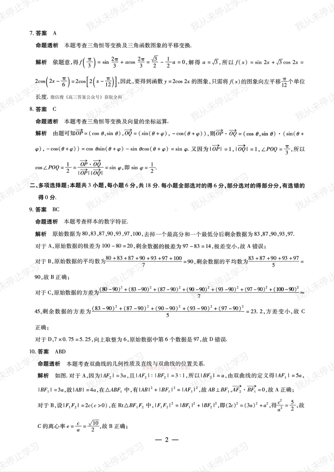 【新鲜出炉】2026年晋中市高考模拟考试(晋中一模)【全科】试题+答案!速领! 第8张