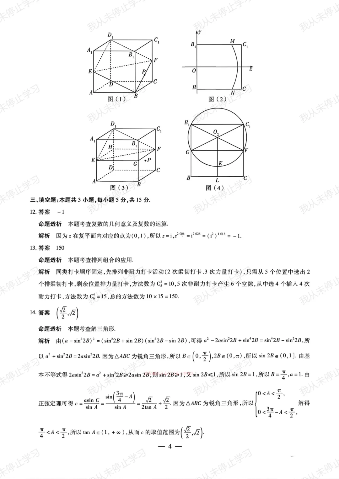 【新鲜出炉】2026年晋中市高考模拟考试(晋中一模)【全科】试题+答案!速领! 第10张