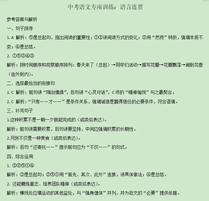 2026中考语文专项训练:汉字音形义(真题精选) 第3张