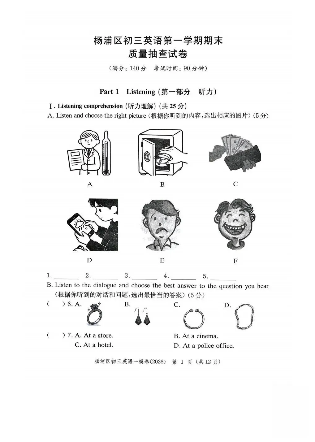 2026年上海杨浦区中考英语一模试卷 第1张