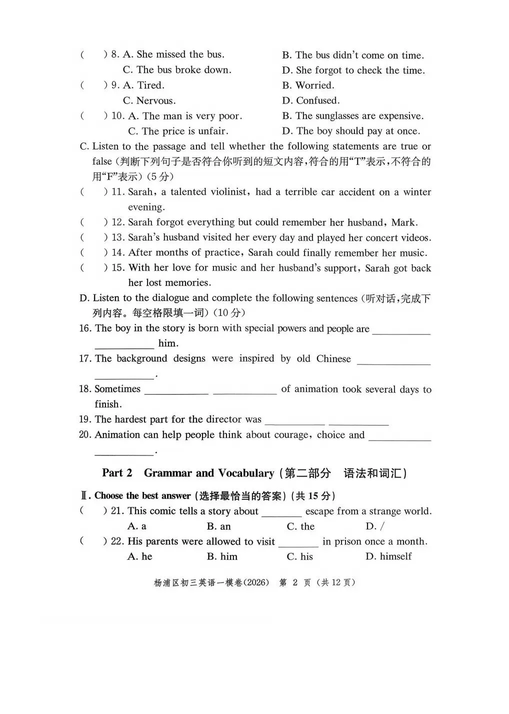2026年上海杨浦区中考英语一模试卷 第2张