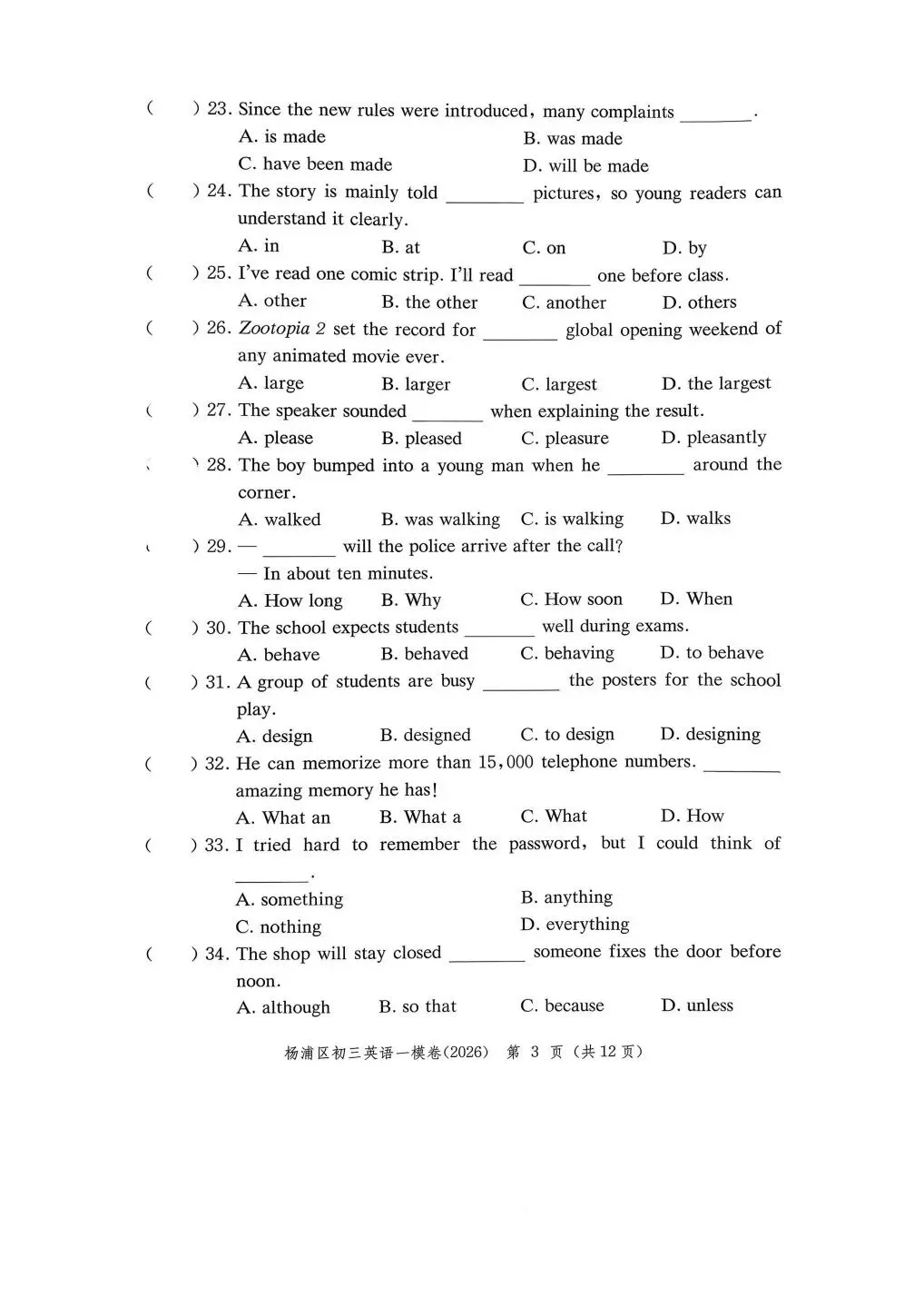 2026年上海杨浦区中考英语一模试卷 第3张