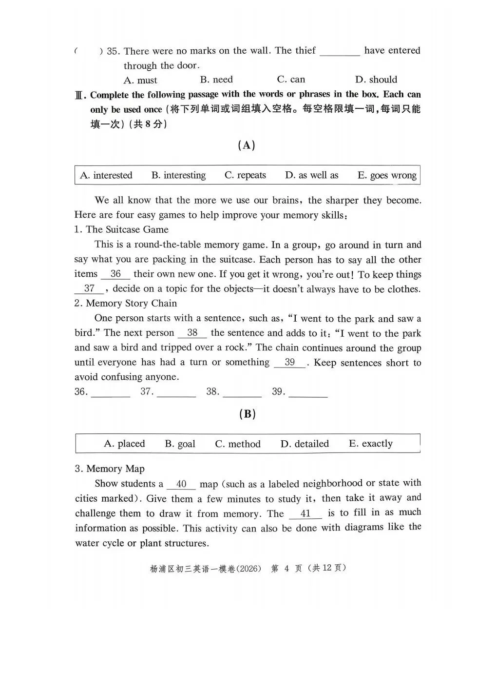 2026年上海杨浦区中考英语一模试卷 第4张