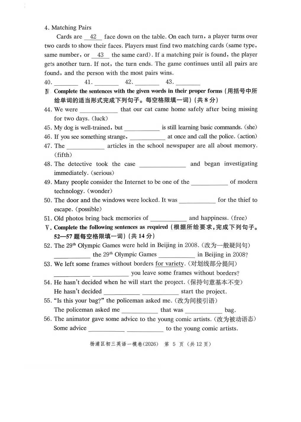 2026年上海杨浦区中考英语一模试卷 第5张