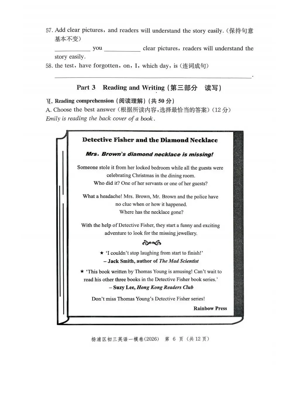 2026年上海杨浦区中考英语一模试卷 第6张