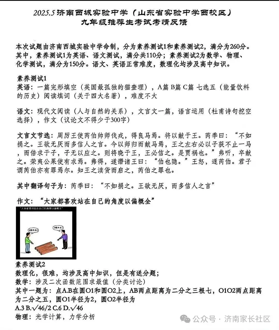 济南中考| 济南西城实验中学7种入学途径&报名要求梳理,2026年入学提前了解 第3张