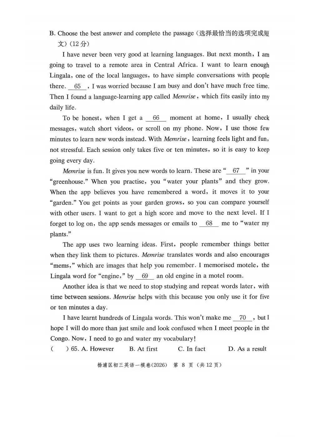 2026年上海杨浦区中考英语一模试卷 第8张