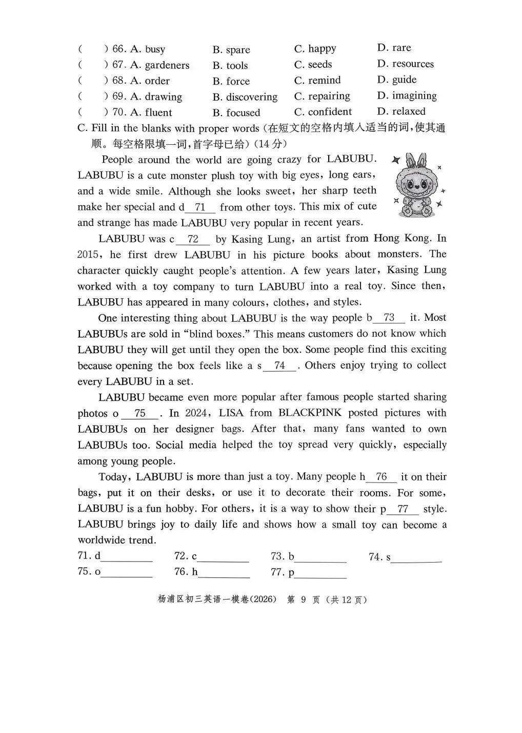 2026年上海杨浦区中考英语一模试卷 第9张