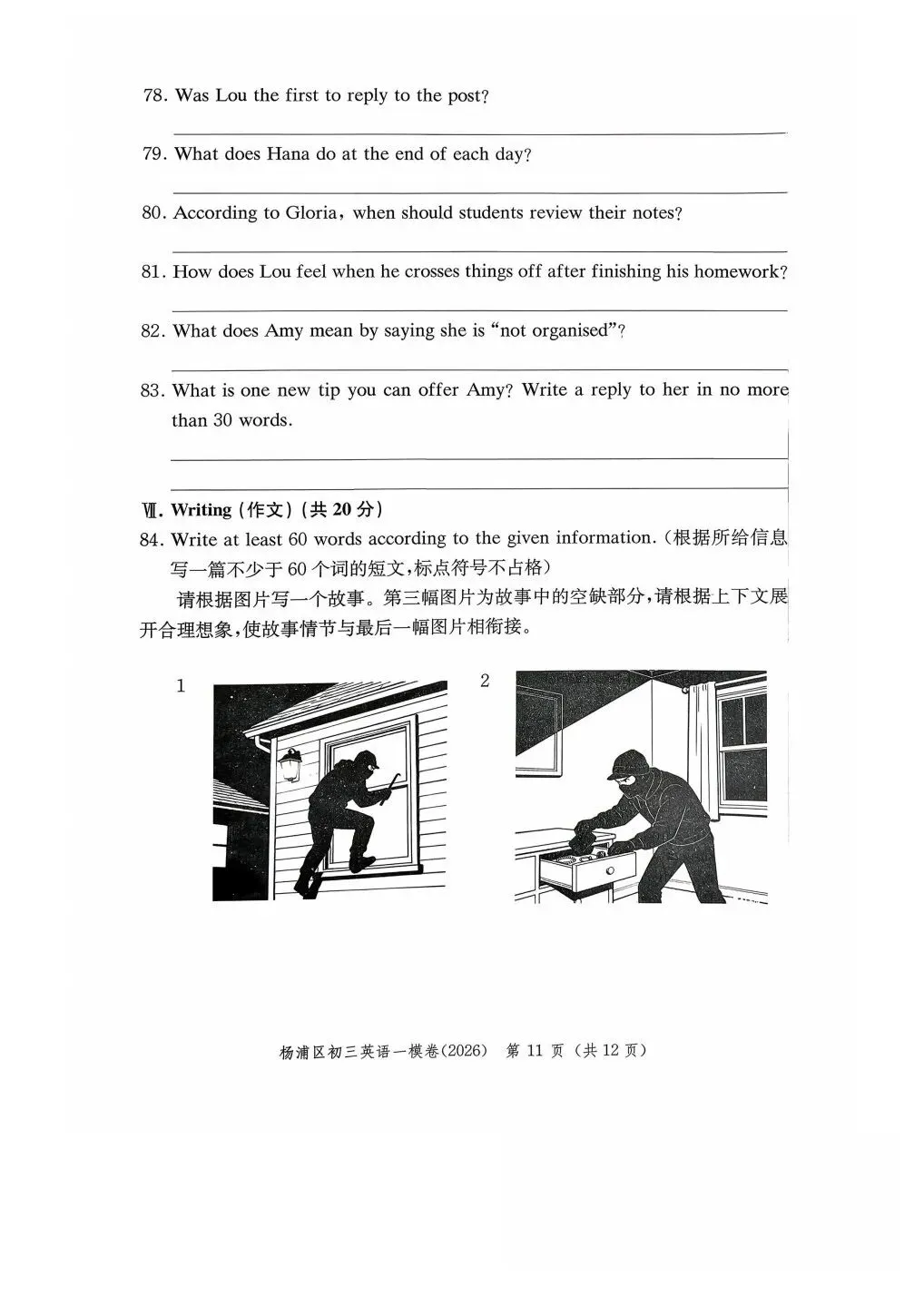 2026年上海杨浦区中考英语一模试卷 第11张