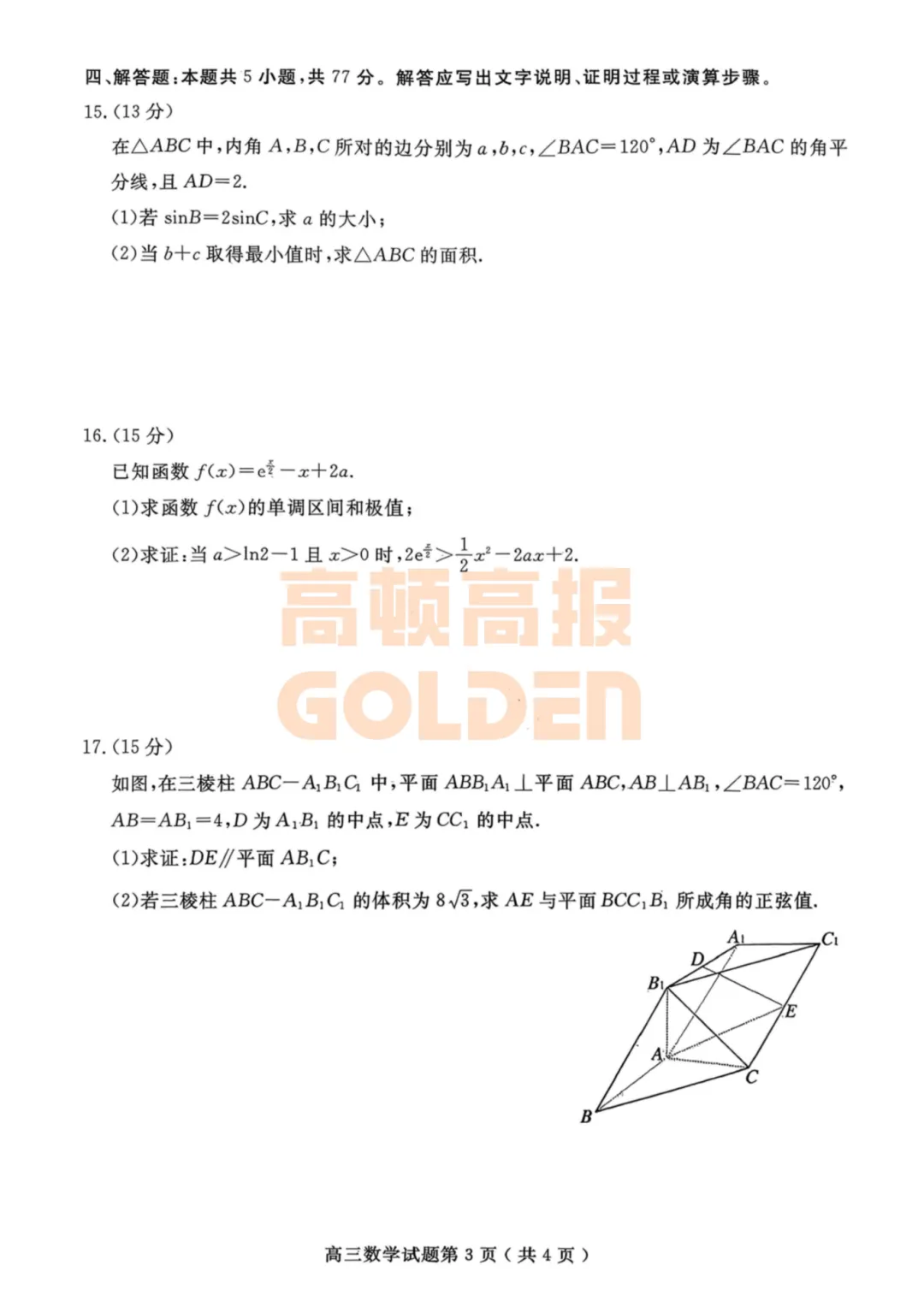【新鲜出炉】2026年济宁市高考模拟考试(济宁一模)【全科】试题+答案!速领! 第8张
