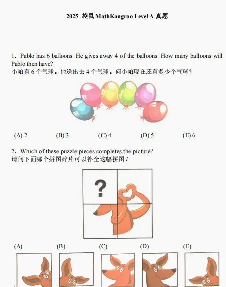 袋鼠数学竞赛真题(历年真题+答案)完整版分享! 第3张