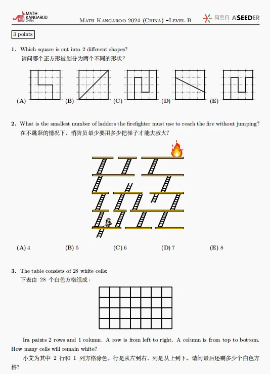 袋鼠数学竞赛真题(历年真题+答案)完整版分享! 第5张