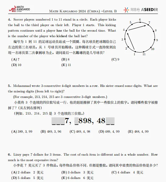 袋鼠数学竞赛真题(历年真题+答案)完整版分享! 第6张