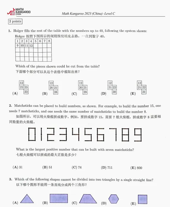 袋鼠数学竞赛真题(历年真题+答案)完整版分享! 第7张