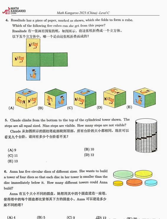 袋鼠数学竞赛真题(历年真题+答案)完整版分享! 第8张
