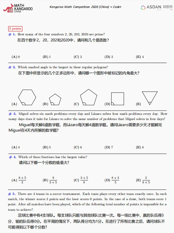 袋鼠数学竞赛真题(历年真题+答案)完整版分享! 第9张