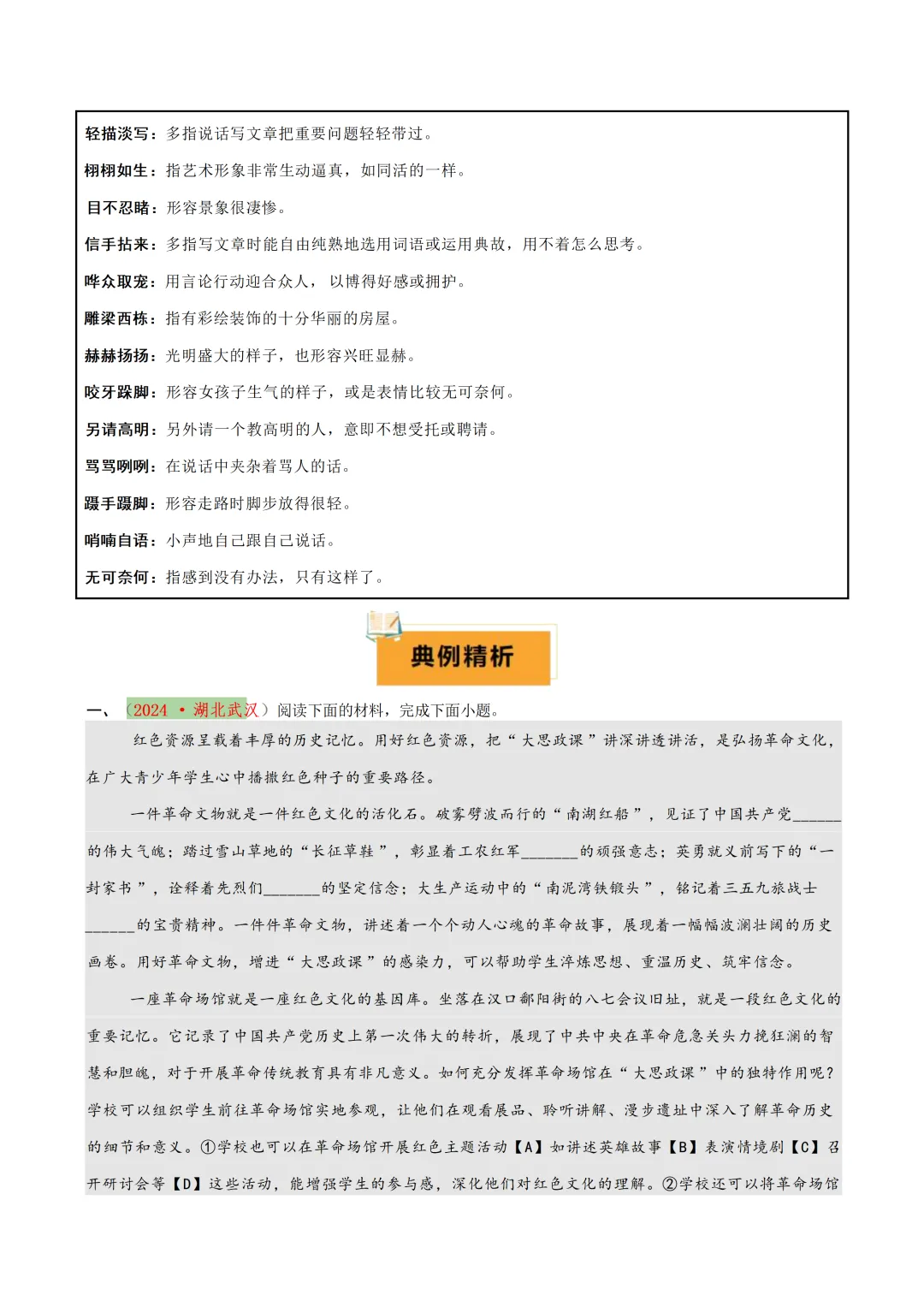中考各科专项语文复习字音,字型,词义 第30张