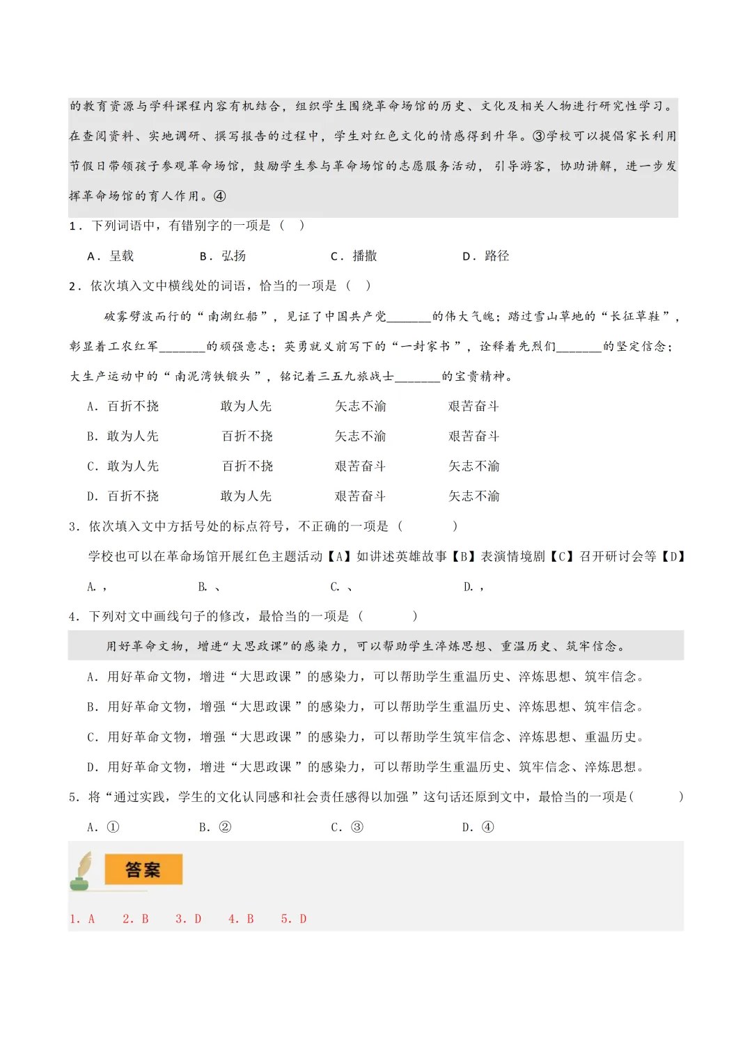 中考各科专项语文复习字音,字型,词义 第31张