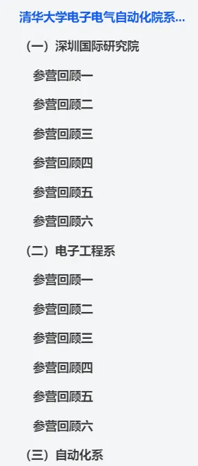 25真题手册来啦!清华大学五大院参营经验、真题汇总! 第4张