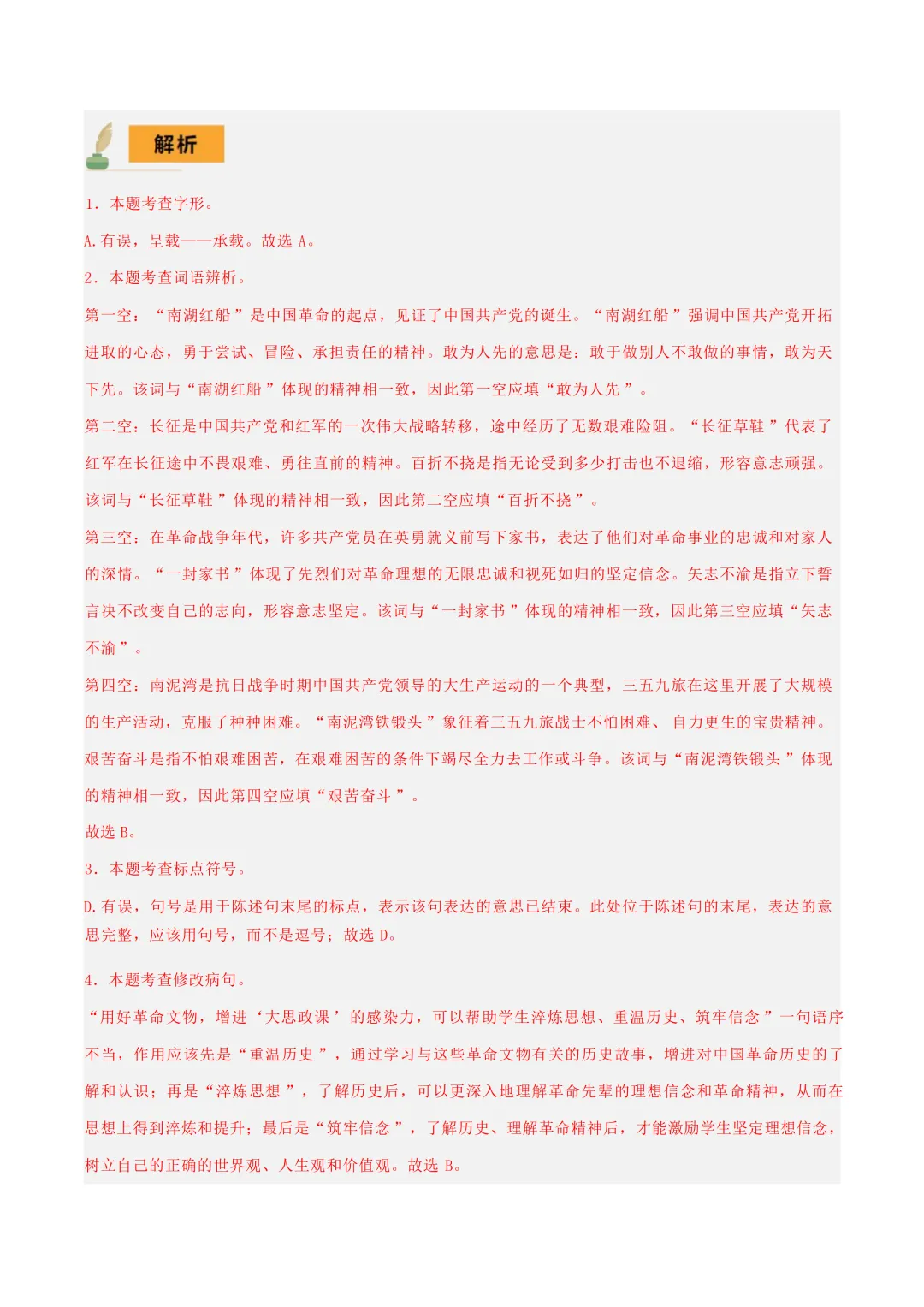 中考各科专项语文复习字音,字型,词义 第32张