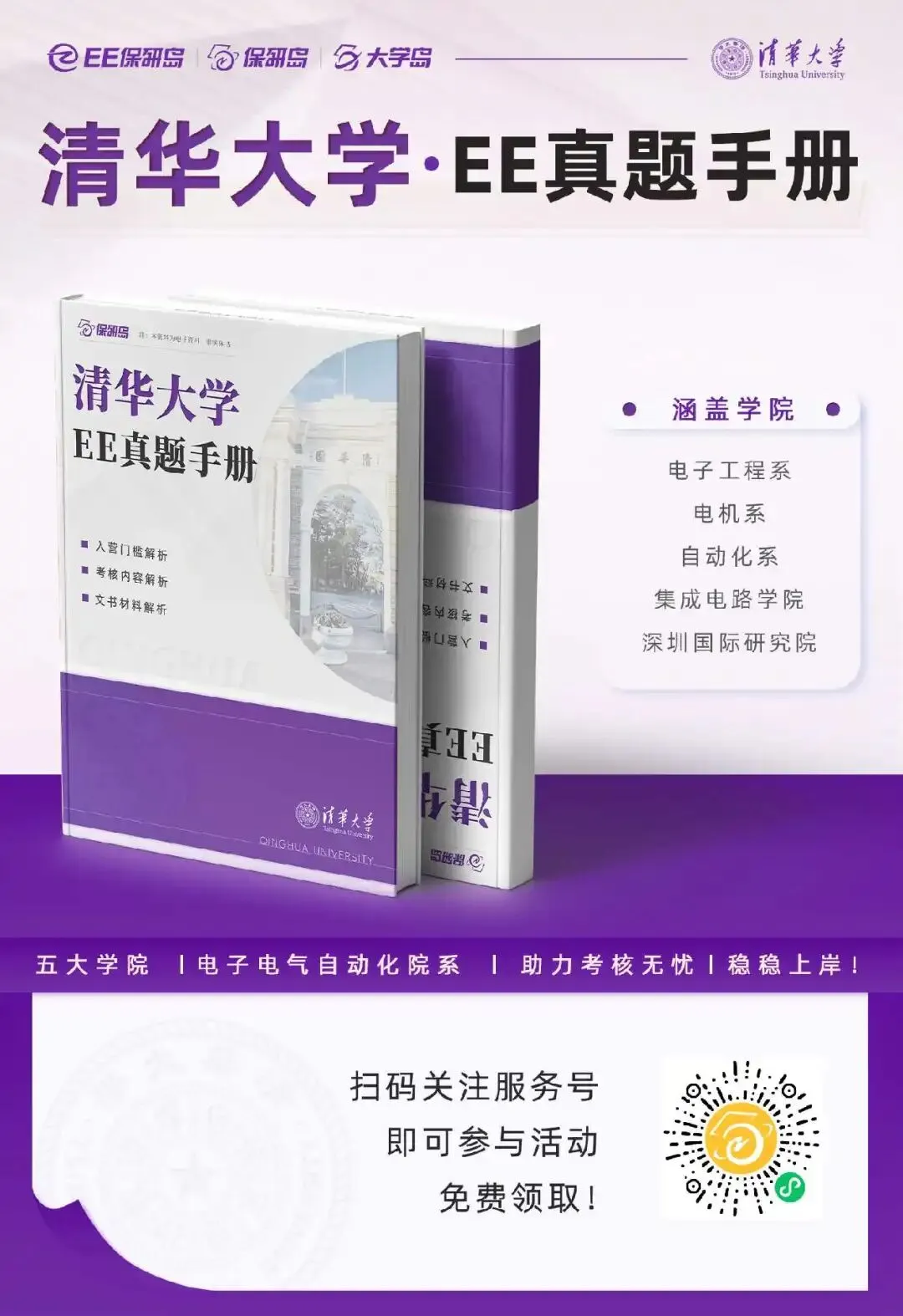 25真题手册来啦!清华大学五大院参营经验、真题汇总! 第13张