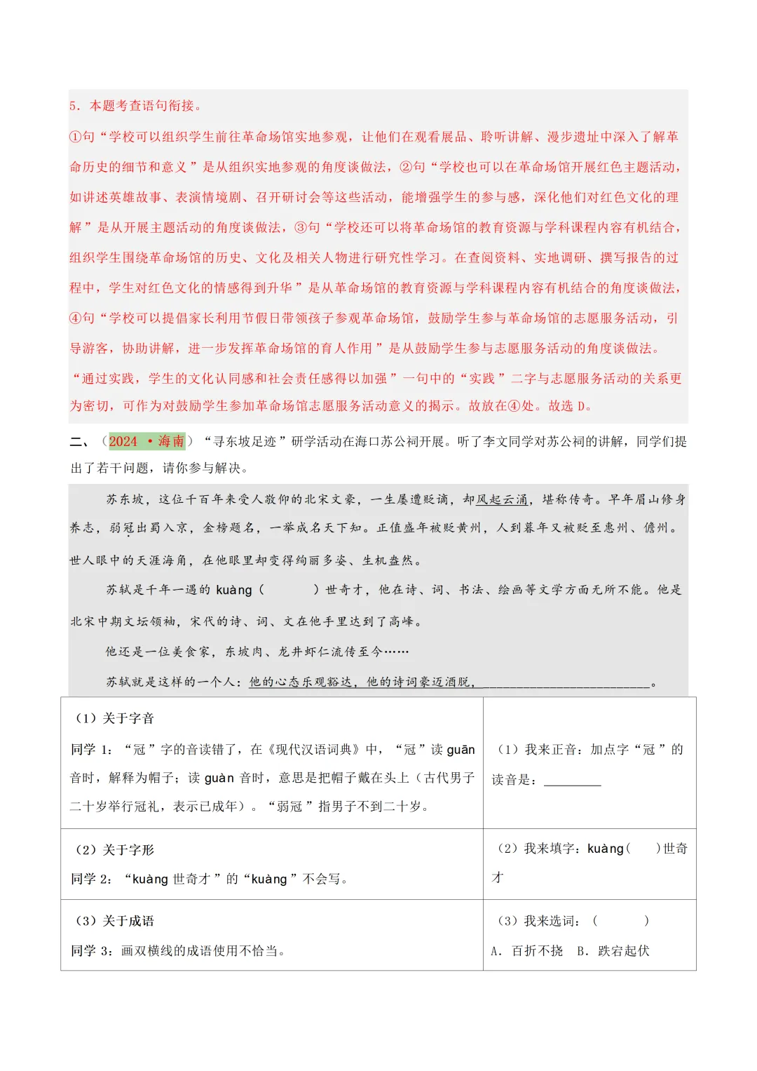 中考各科专项语文复习字音,字型,词义 第33张