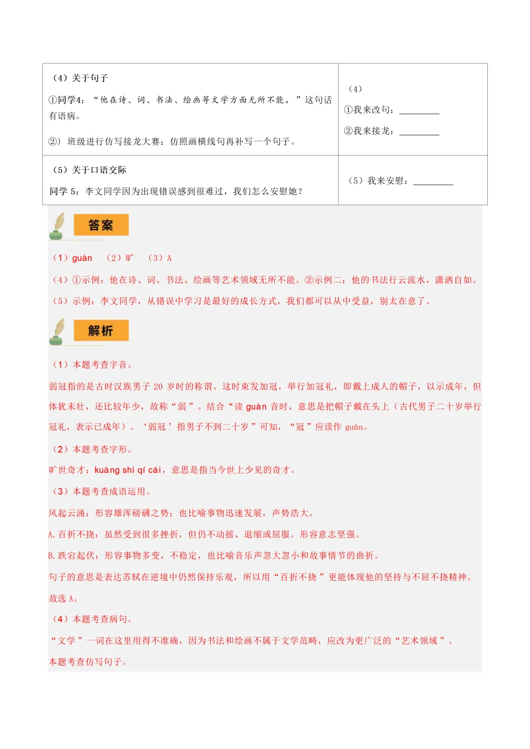 中考各科专项语文复习字音,字型,词义 第34张