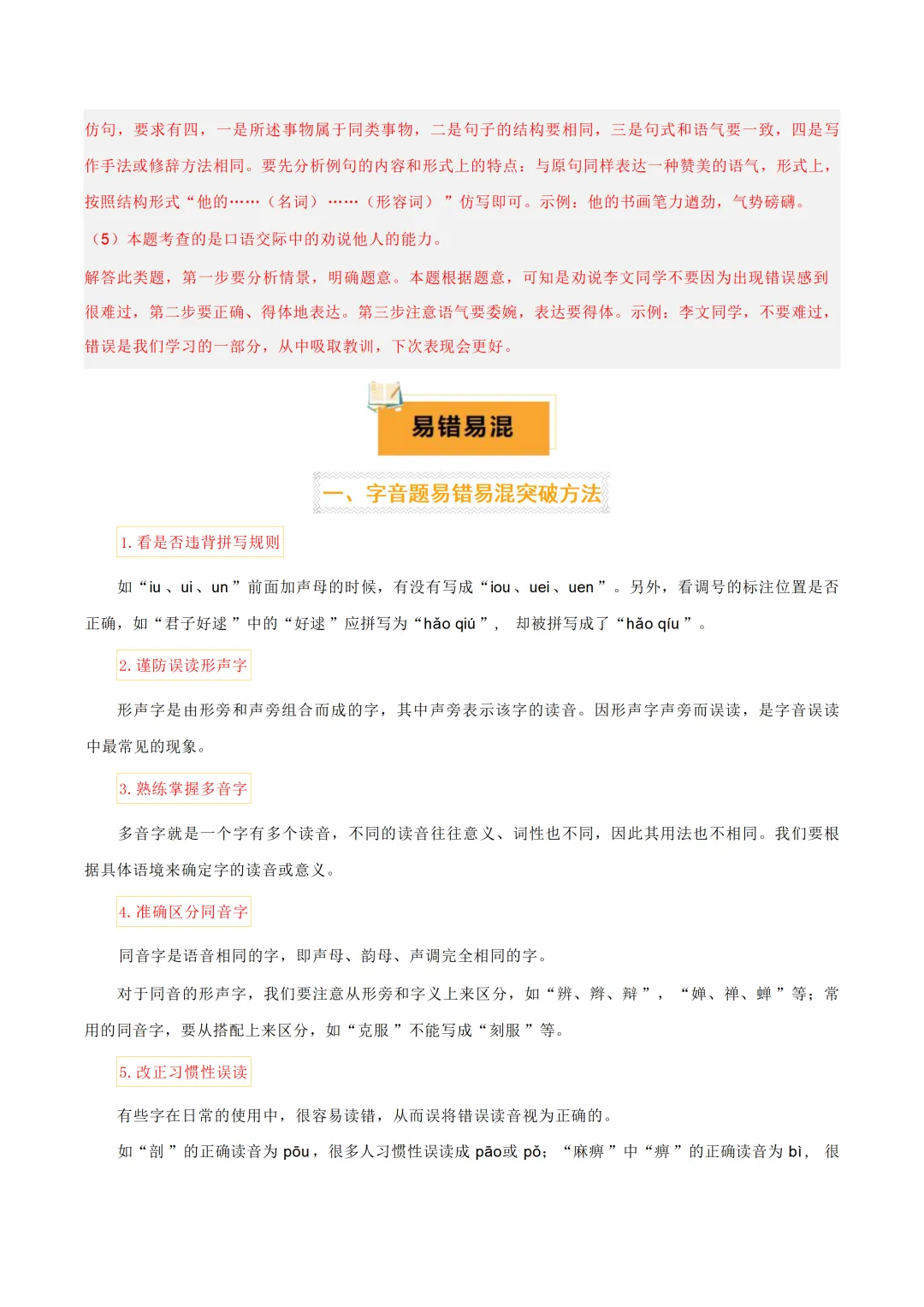 中考各科专项语文复习字音,字型,词义 第35张