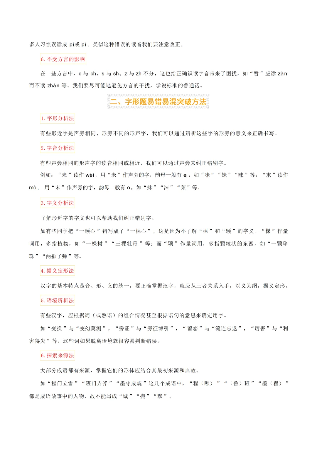 中考各科专项语文复习字音,字型,词义 第36张