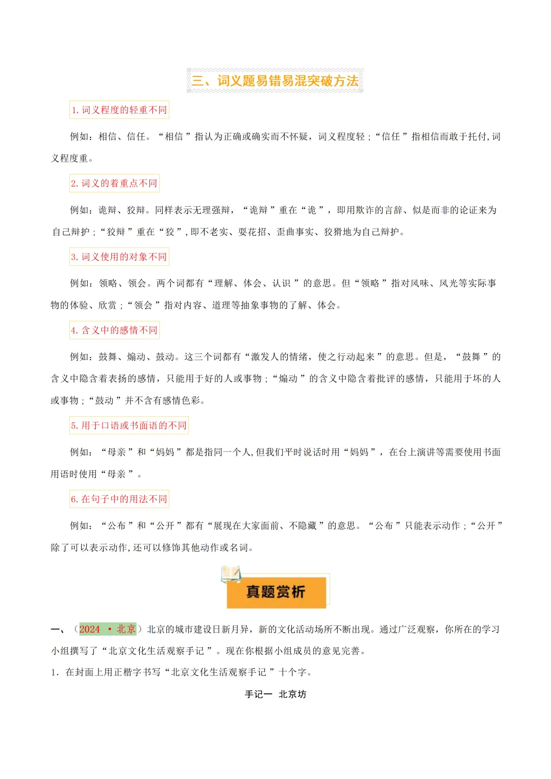 中考各科专项语文复习字音,字型,词义 第37张