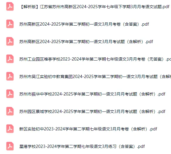 免费领取往年3月月考真题 第1张