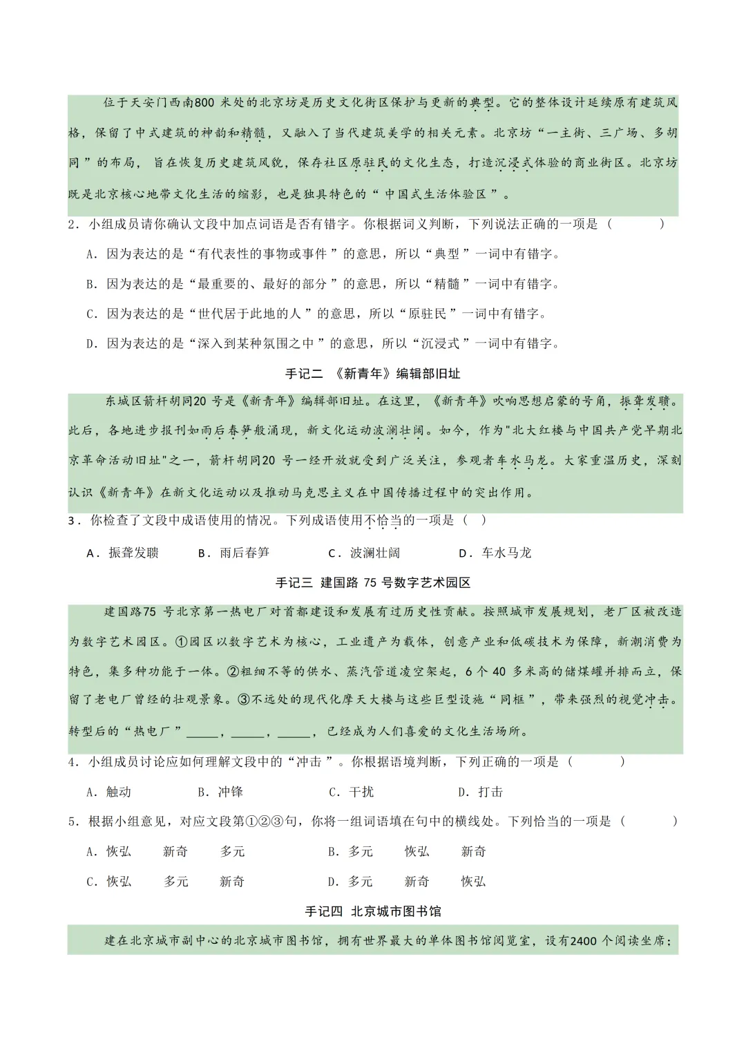中考各科专项语文复习字音,字型,词义 第38张