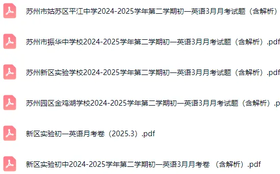 免费领取往年3月月考真题 第4张