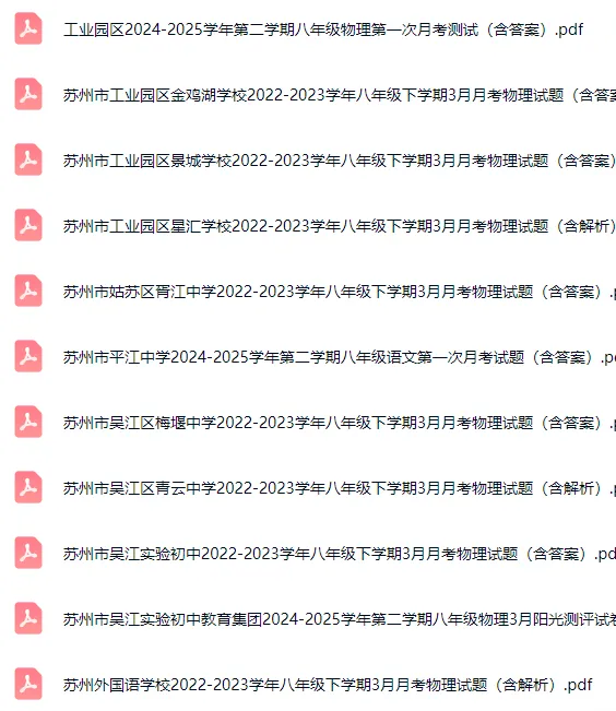 免费领取往年3月月考真题 第5张