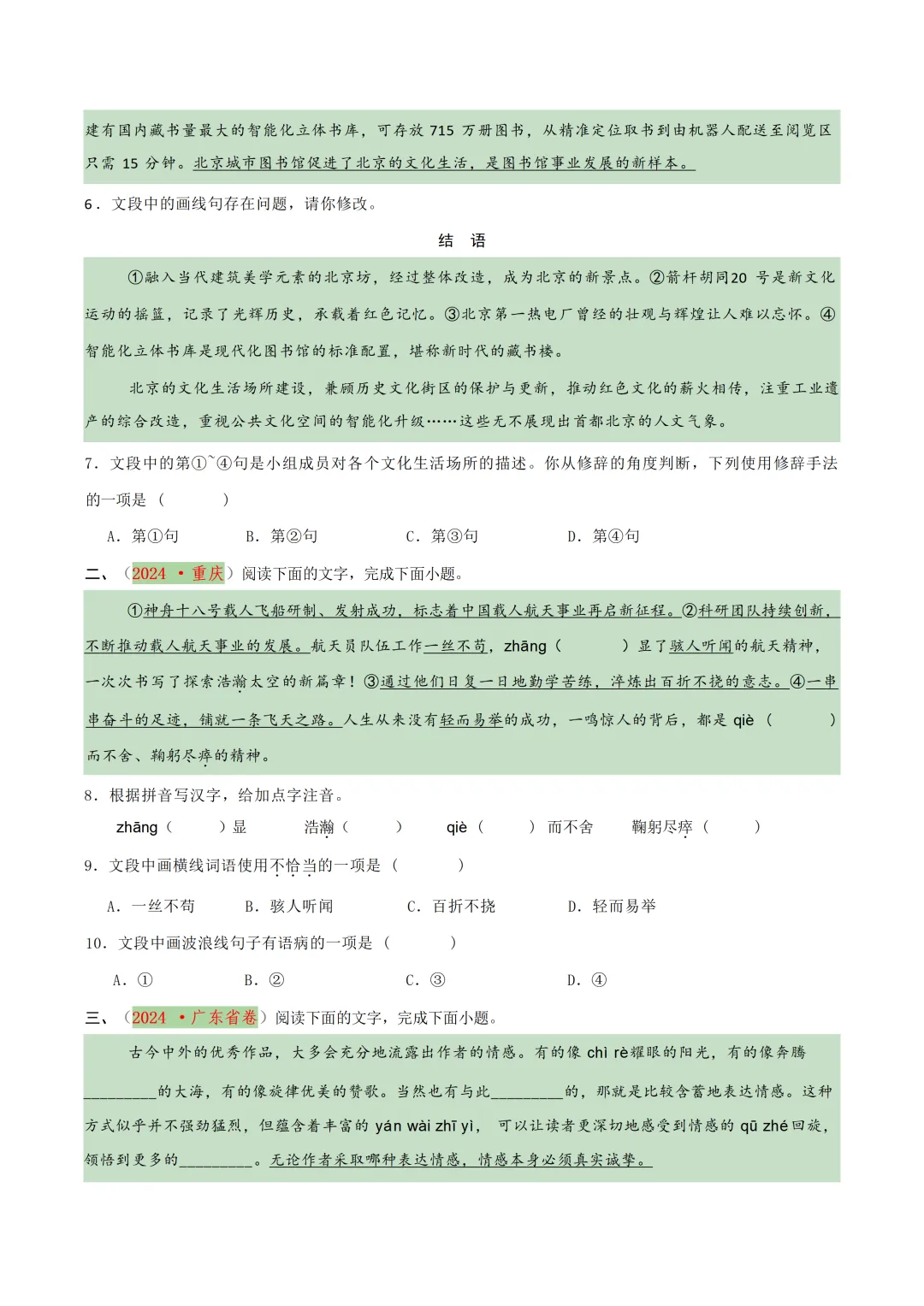 中考各科专项语文复习字音,字型,词义 第39张