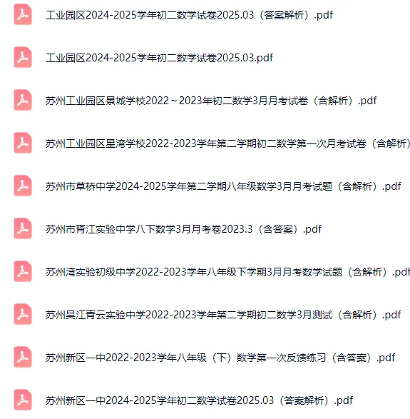 免费领取往年3月月考真题 第6张